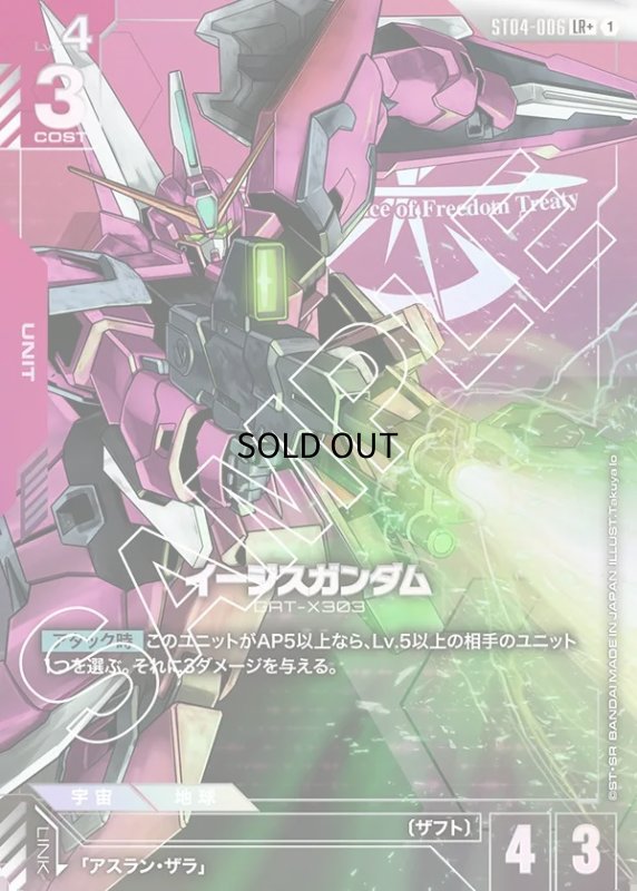 画像1: 〔特価品〕イージスガンダム/LR+【赤】《UNIT》 (1)