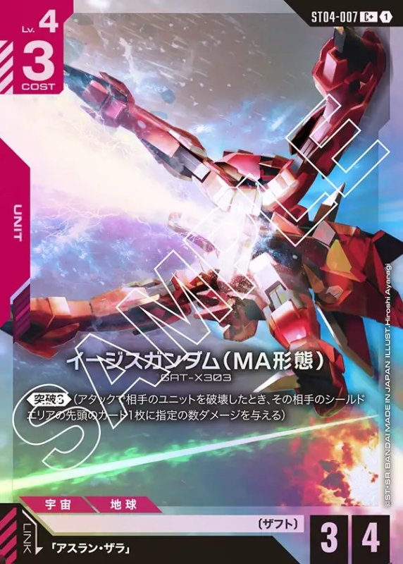 画像1: イージスガンダム（MA形態）/C+【赤】《UNIT》 (1)
