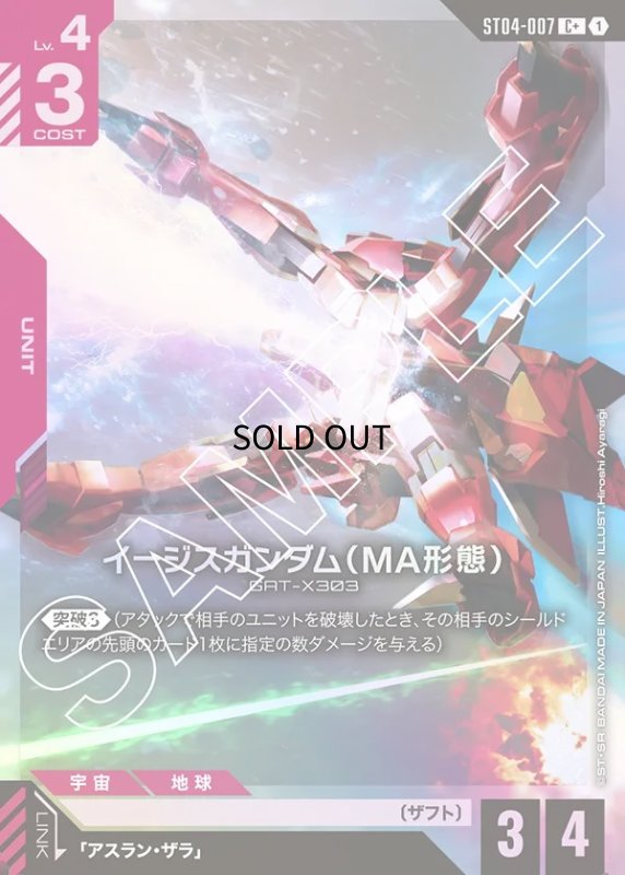 画像1: 〔特価品〕イージスガンダム（MA形態）/C+【赤】《UNIT》 (1)