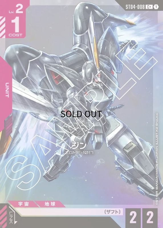 画像1: 〔特価品〕ジン/C+【赤】《UNIT》 (1)