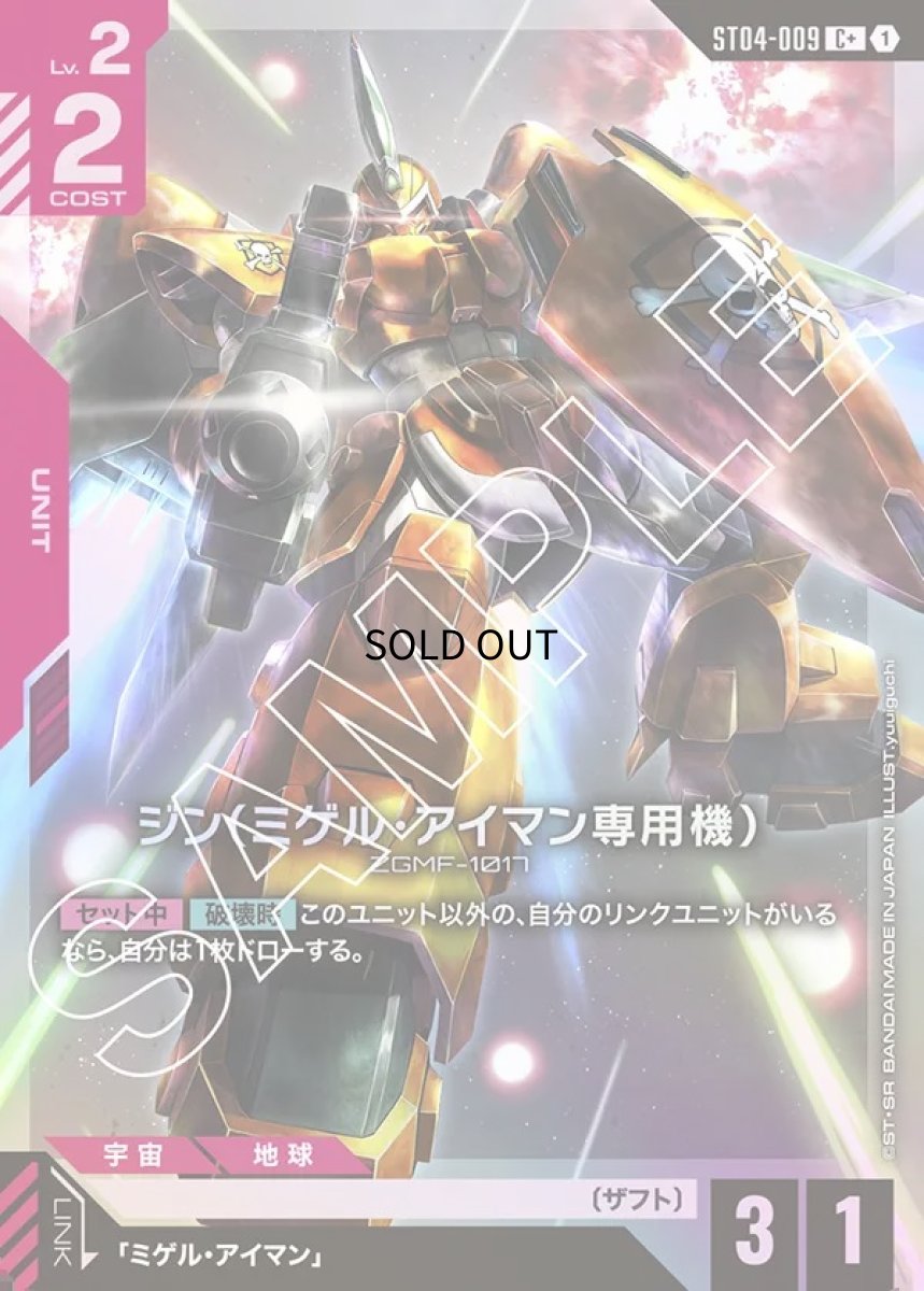 画像1: 〔特価品〕ジン（ミゲル・アイマン専用機）/C+【赤】《UNIT》 (1)