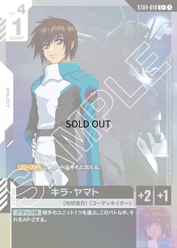 画像1: 〔特価品〕キラ・ヤマト/C+【白】《PILOT》 (1)