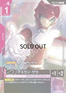 検索結果,ST04-011｜メルカード秋葉原ガンダムカードEC店