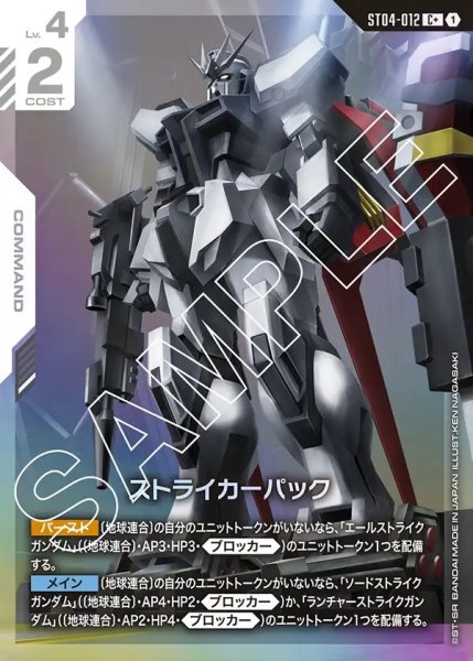 ストライカーパック/C+【白】《COMMAND》 ボーナスパック版ST04
