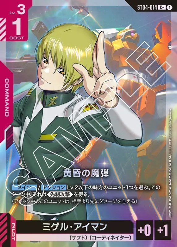 画像1: 黄昏の魔弾/C+【赤】《COMMAND》 (1)