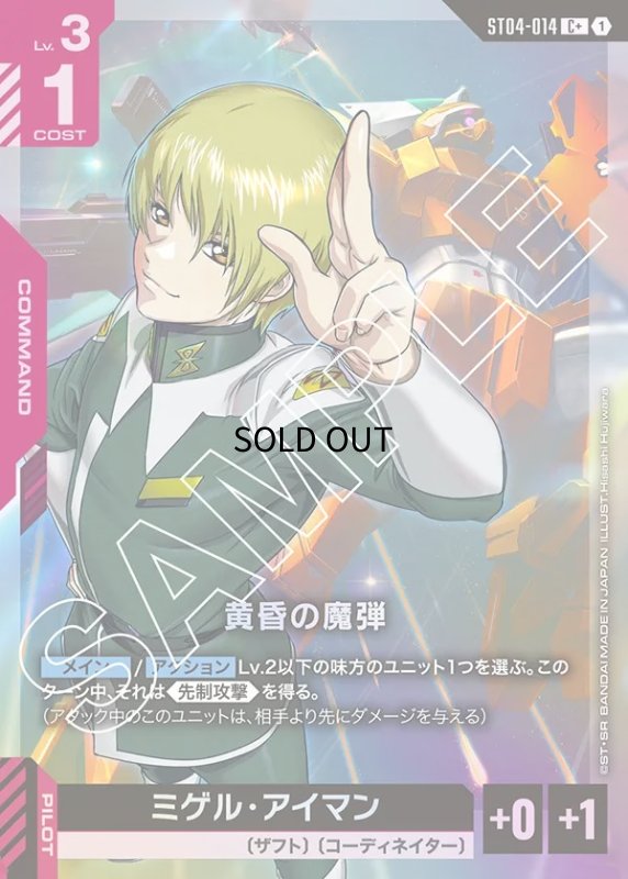 画像1: 〔特価品〕黄昏の魔弾/C+【赤】《COMMAND》 (1)