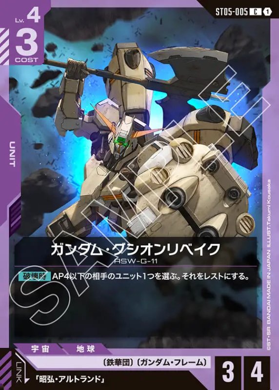画像1: ガンダム・グシオンリベイ/C【紫】《UNIT》 (1)