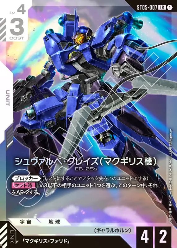 画像1: シュヴァルベ・グレイズ（マクギリス機）/LR【白】《UNIT》 (1)