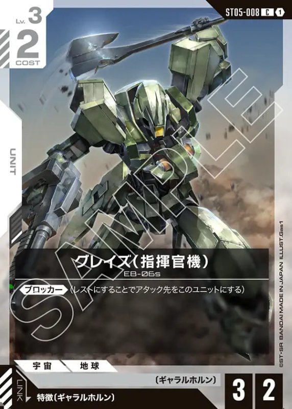 画像1: グレイズ（指揮官機）/C【白】《UNIT》 (1)