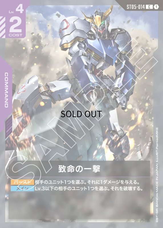 画像1: 〔特価品〕致命の一撃/C【紫】《COMMAND》 (1)