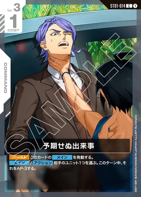画像1: 予期せぬ出来事※首掴み/C【白】《COMMAND》 (1)