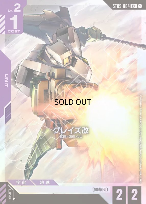 画像1: 〔特価品〕グレイズ改/C+【紫】《UNIT》 (1)