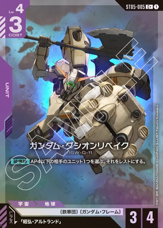 画像1: ガンダム・グシオンリベイ/C+【紫】《UNIT》 (1)