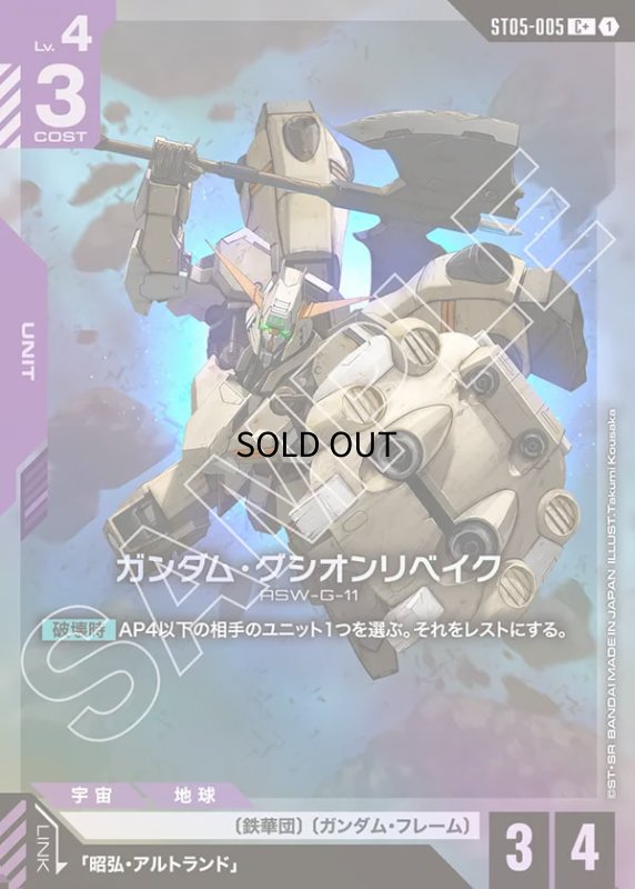 画像1: 〔特価品〕ガンダム・グシオンリベイク/C+【紫】《UNIT》 (1)