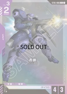 Iron Bloom [ST05]アイアンブルーム｜ガンダムカード通販｜メルカード