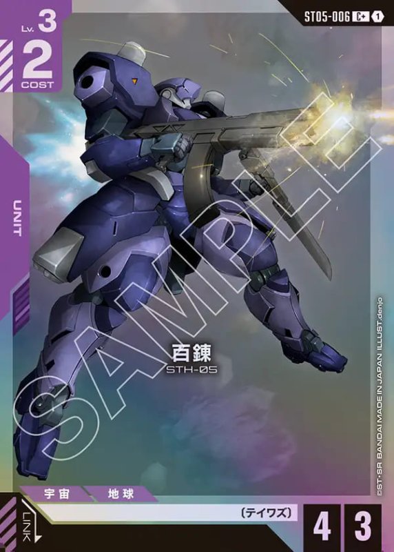画像1: 百錬/C+【紫】《UNIT》 (1)