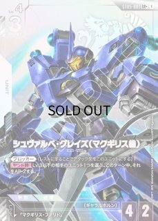 ST05]Iron Bloom アイアンブルーム｜ガンダムカード通販｜メルカード秋葉原