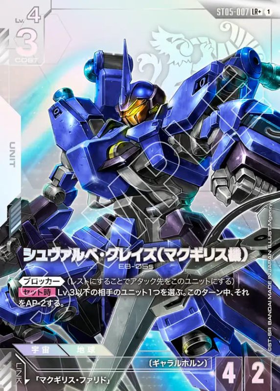 画像1: シュヴァルベ・グレイズ（マクギリス機）/LR+【白】《UNIT》 (1)