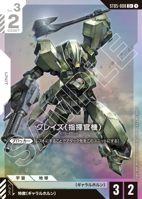 画像1: グレイズ（指揮官機）/C+【白】《UNIT》 (1)