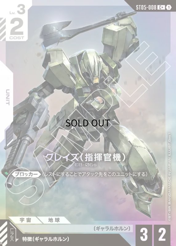 画像1: 〔特価品〕グレイズ（指揮官機）/C+【白】《UNIT》 (1)