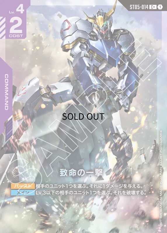 画像1: 〔特価品〕致命の一撃/C+【紫】《COMMAND》 (1)