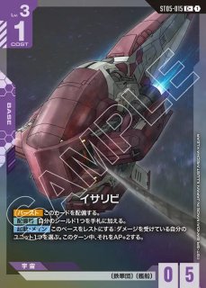 Iron Bloom [ST05]アイアンブルーム - ガンダムカードゲーム通販