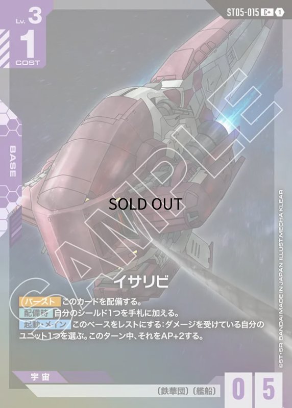 画像1: 〔特価品〕イサリビ/C+【紫】《BASE》 (1)