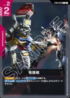 ガンダムカードゲーム　格闘戦　C 270枚 格闘戦/C【赤】《COMMAND》 - ガンダムカードゲーム通販 メルカード