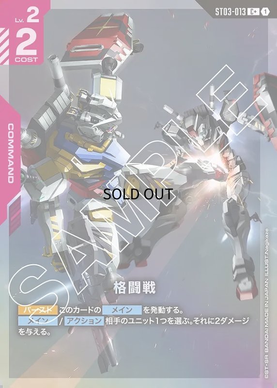 画像1: 格闘戦※01腹蹴り/C+【赤】《COMMAND》 (1)