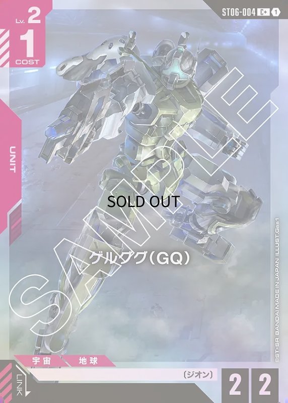 画像1: 〔特価品〕ゲルググ（GQ）/C+【赤】《UNIT》 (1)