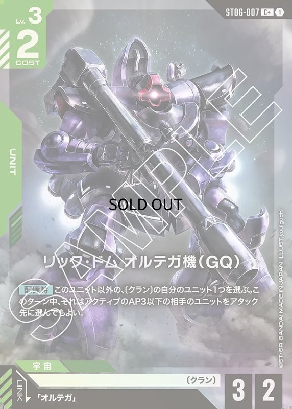 画像1: 〔特価品〕リック・ドム オルテガ機（GQ）/C+【緑】《UNIT》 (1)