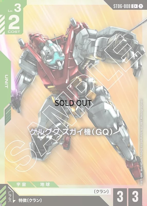 画像1: 〔特価品〕ゲルググスガイ機/C+【緑】《UNIT》 (1)