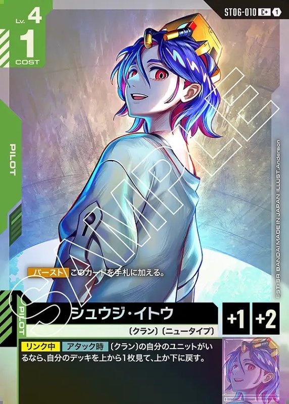 画像1: シュウジ・イトウ/C+【緑】《PILOT》 (1)