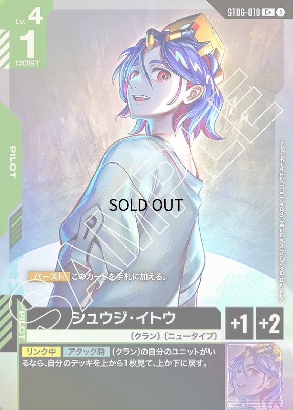 画像1: 〔特価品・状態難〕シュウジ・イトウ/C+【緑】《PILOT》 (1)