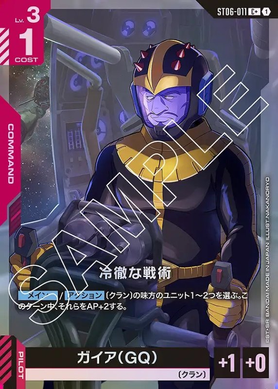 画像1: 冷徹な戦術/C+【赤】《COMMAND》 (1)