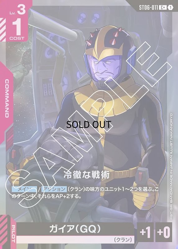 画像1: 〔特価品〕冷徹な戦術/C+【赤】《COMMAND》 (1)