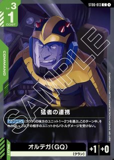 女子高生と運び屋/C+【緑】《COMMAND》 - ガンダムカードゲーム通販