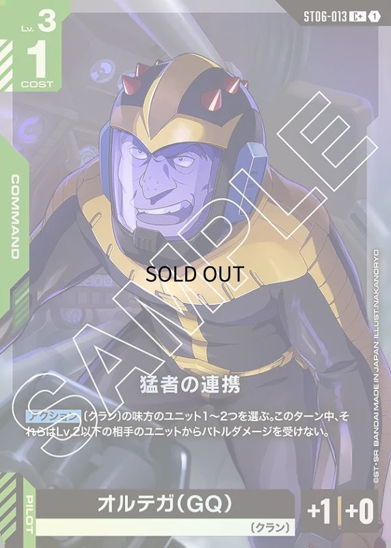 画像1: 〔特価品・状態難〕猛者の連携/C+【緑】《COMMAND》 (1)