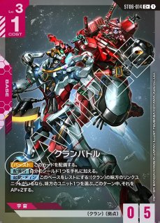 Clan Unity [ST06] クランユニティ - ガンダムカードゲーム通販 メルカード
