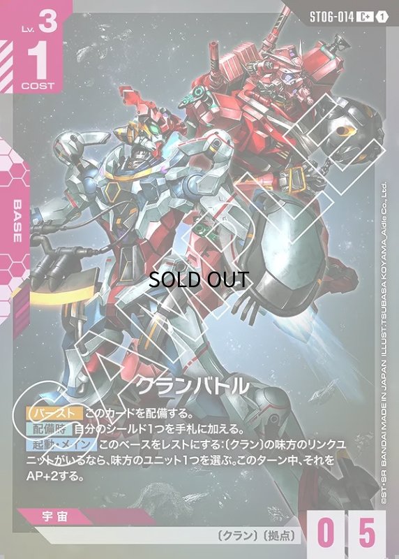 画像1: 〔特価品〕クランバトル/C+【赤】《BASE》 (1)