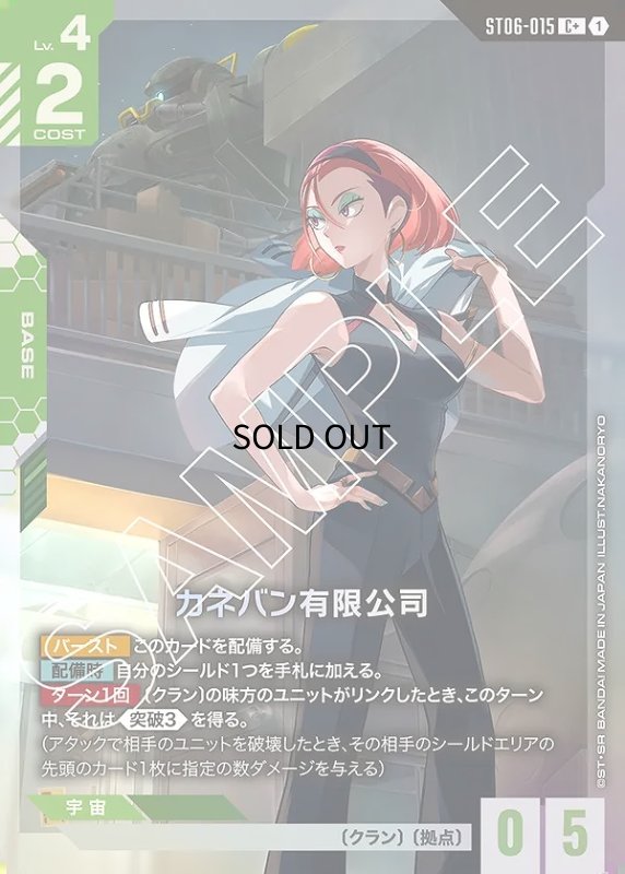 画像1: 《特価品》カネバン有限公司/C+【緑】《BASE》 (1)