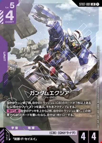 ガンダムエクシア/LR【紫】《UNIT》 - ガンダムカードゲーム通販 メル