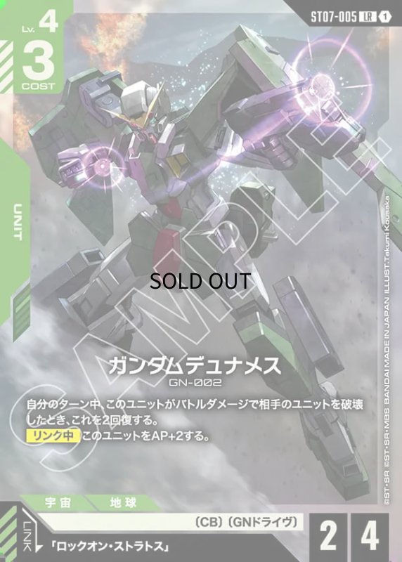 画像1: 〔特価品〕ガンダムデュナメス/LR【緑】《UNIT》 (1)