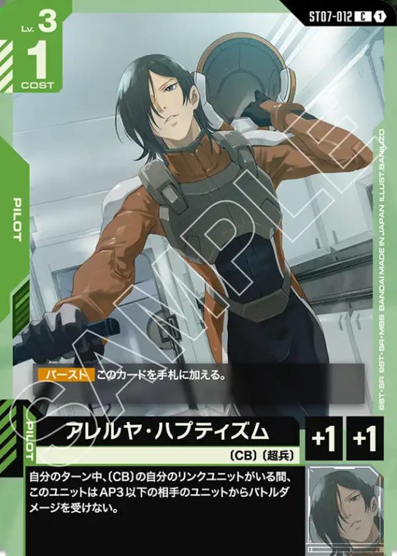 画像1: アレルヤ・ハプティズム/C【緑】《PILOT》 (1)