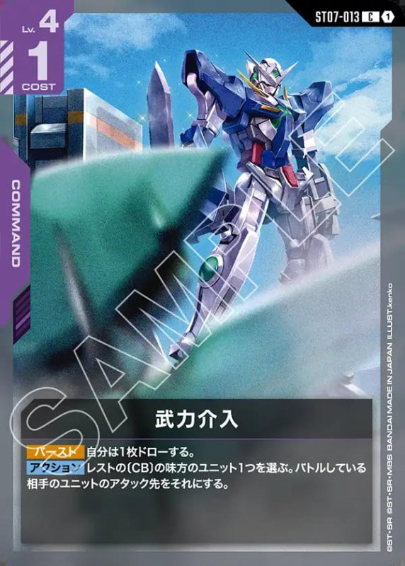 画像1: 武力介入/C【紫】《COMMAND》 (1)