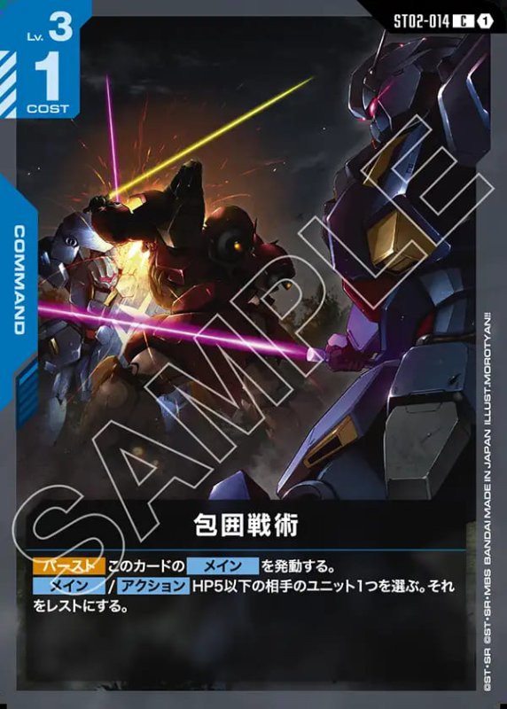 画像1: 包囲戦術/C【青】《COMMAND》 (1)