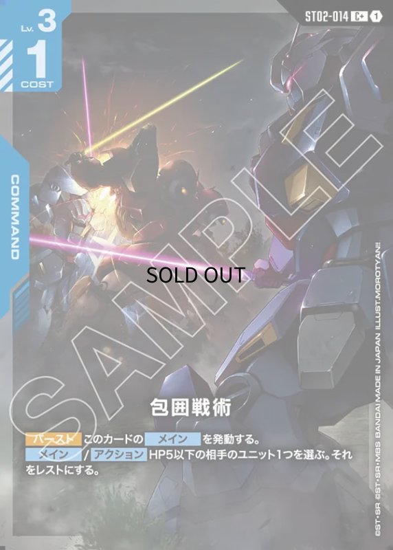 画像1: 〔特価品〕包囲戦術/C+【青】《COMMAND》 (1)