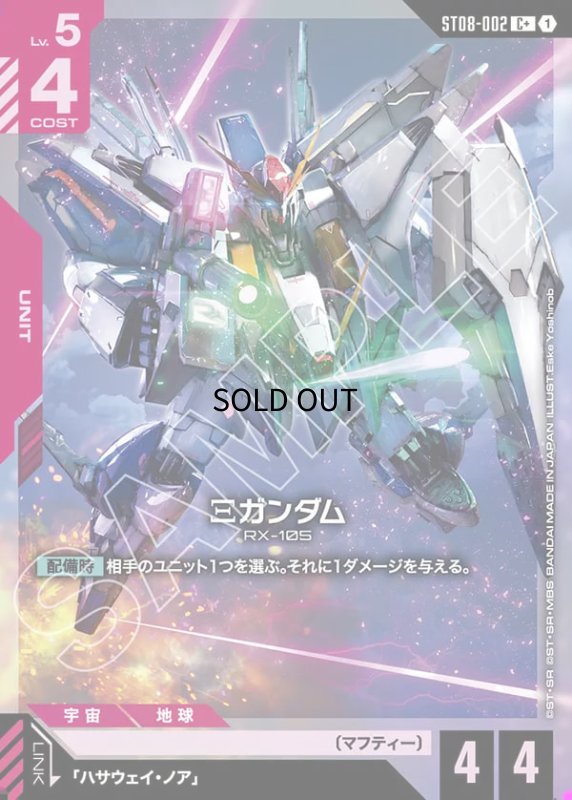 画像1: Ξガンダム/C+【赤】《UNIT》 (1)