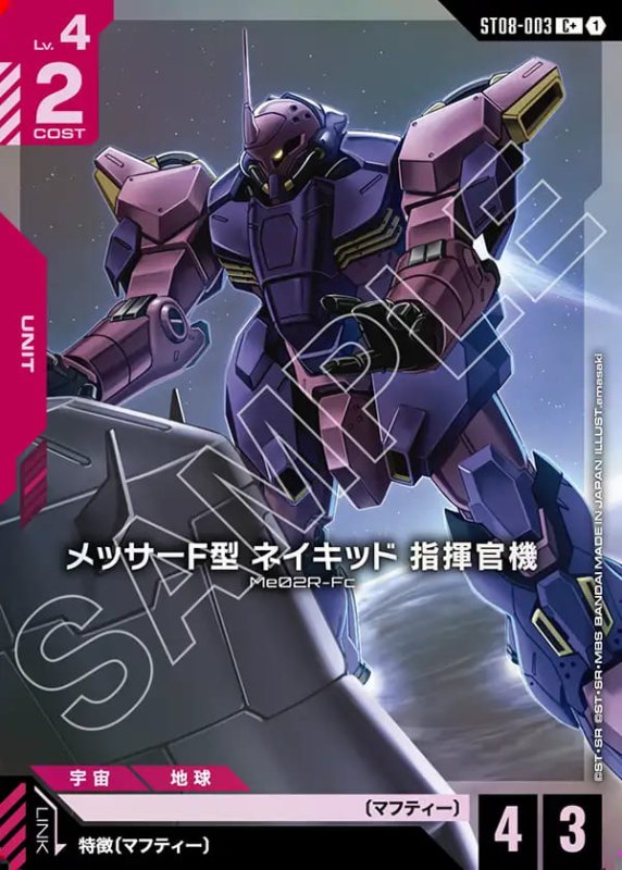 画像1: メッサーF型 ネイキッド指揮官機/C+【赤】《UNIT》 (1)