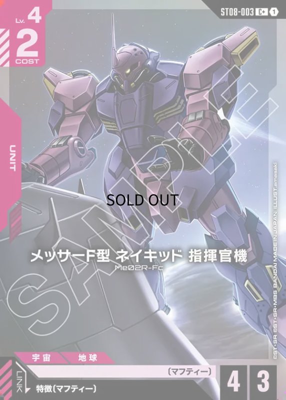 画像1: 〔特価品〕メッサーF型 ネイキッド指揮官機/C+【赤】《UNIT》 (1)